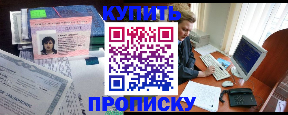 прописка регистрация в Юрге